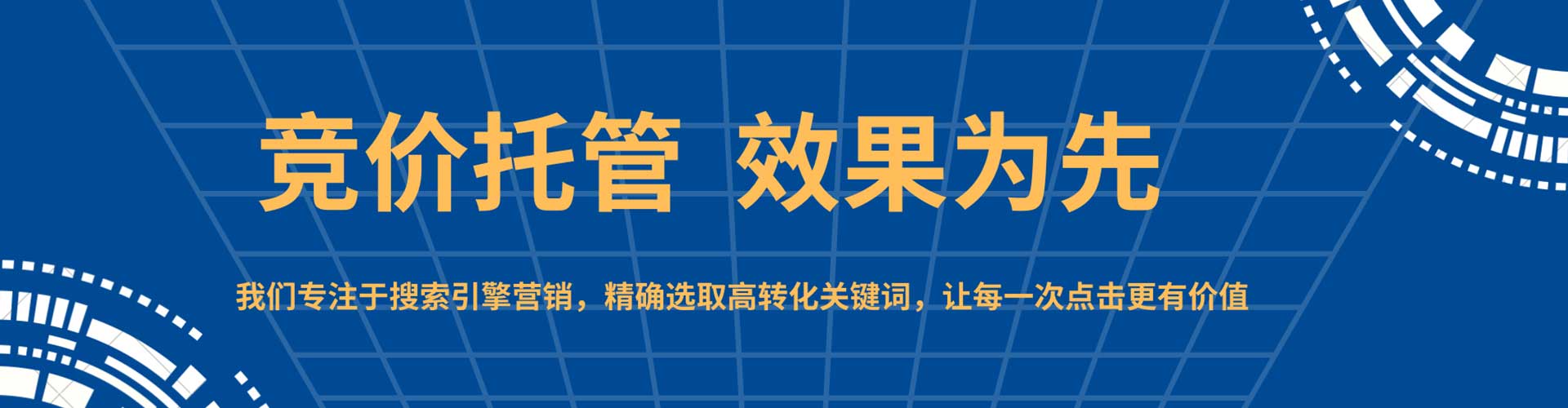 黄南百度推广托管